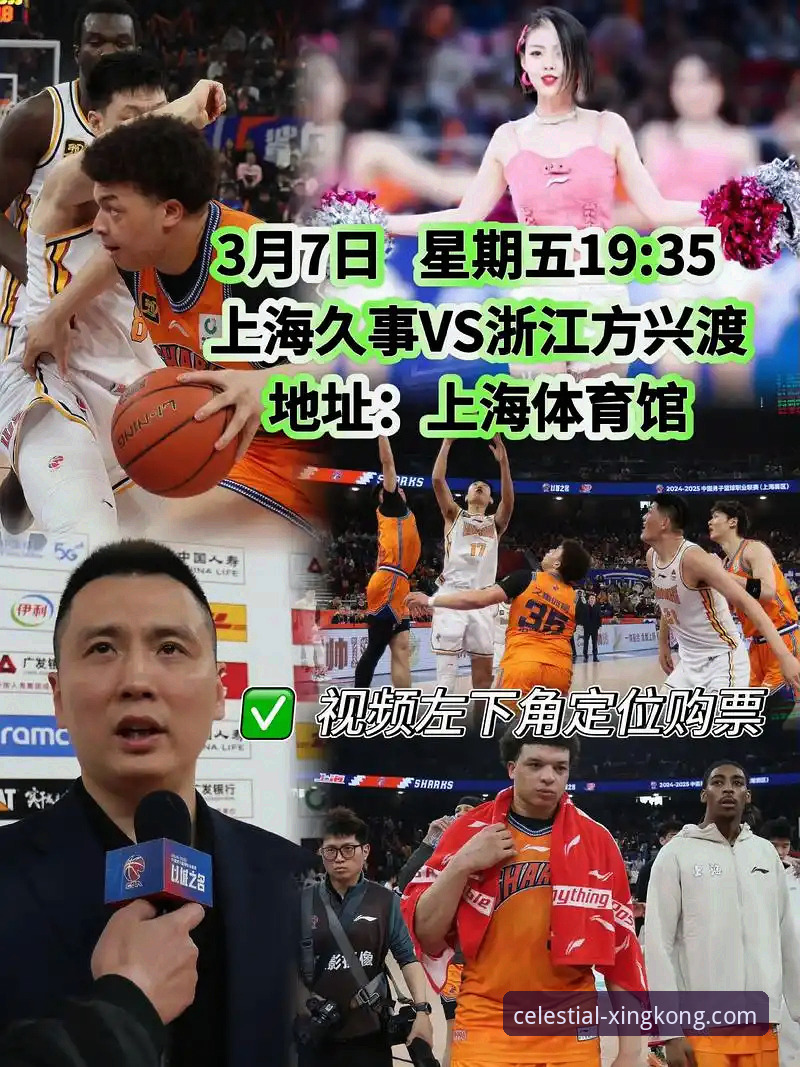 星空官方网站入口 如何通过流畅体验,第一时间掌握上海男篮豪取12连胜的精彩细节?